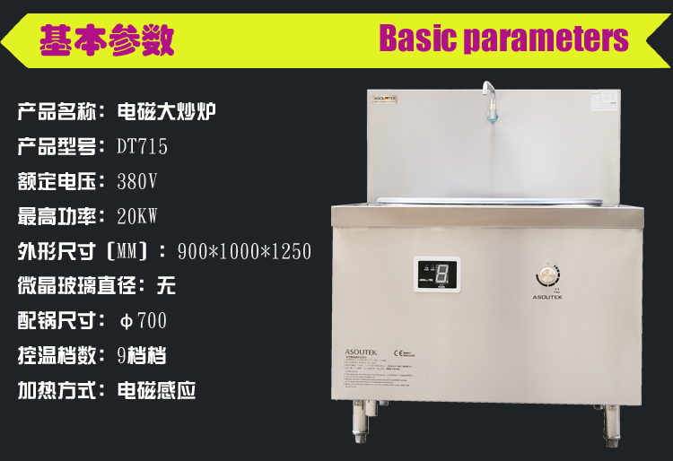 DT715电磁单头大炒炉