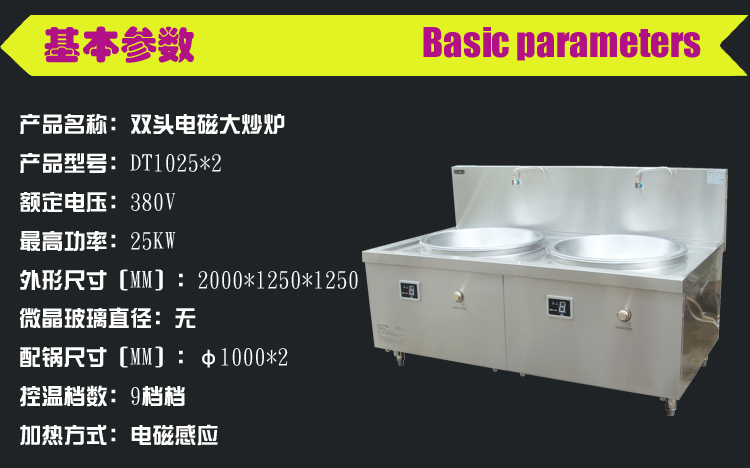 电磁双头大锅灶