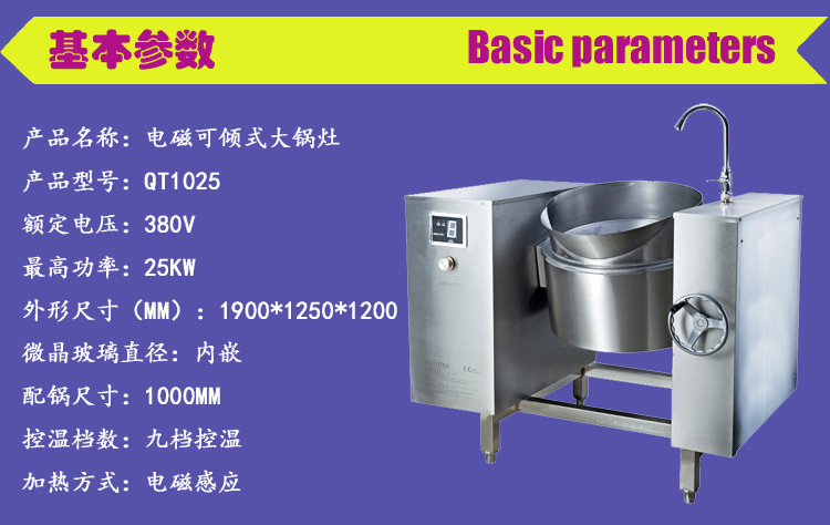 QT1025倾斜式大炒炉