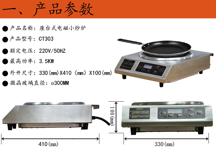 座台式电磁小炒炉