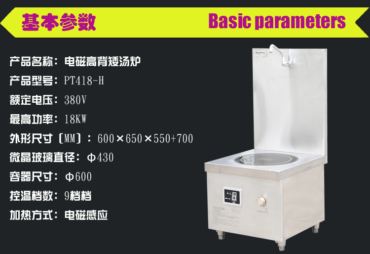 电磁高背矮汤炉