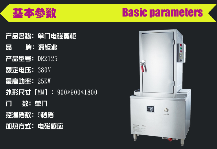 DRZ125单门电磁蒸柜