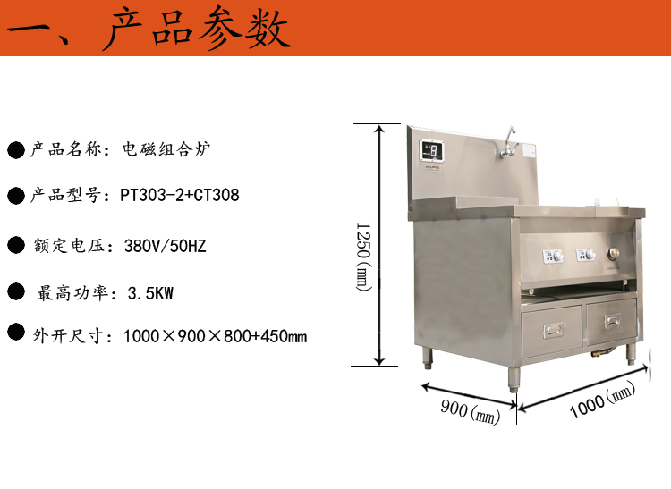 商用电磁组合炉