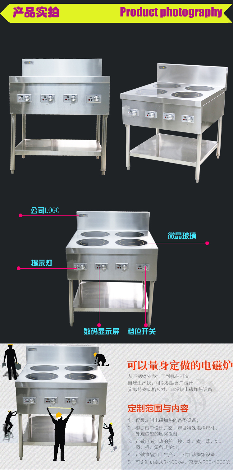 四头电磁煲仔炉