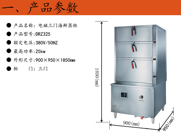 详解钜兆海鲜蒸柜