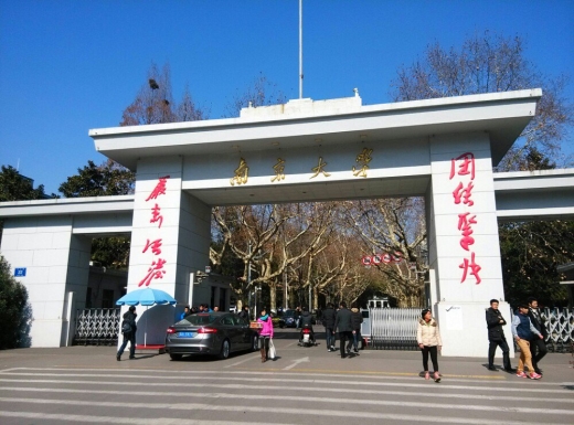 南京大学