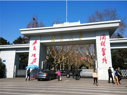 南京大学