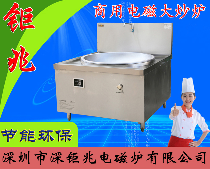 DT820商用电磁大炒炉